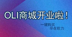 OLI小程序商城開(kāi)業(yè)了|官方直營(yíng)，一鍵發(fā)貨！